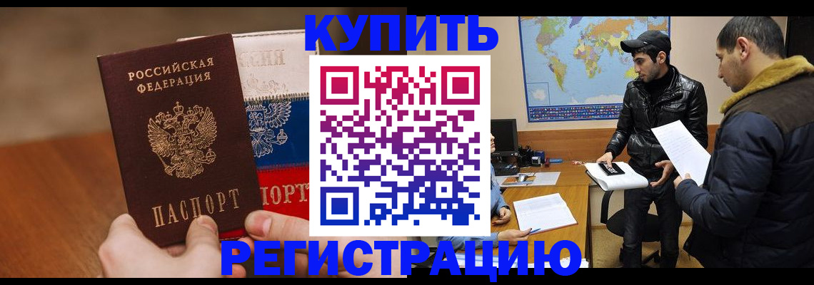 прописка 2025 в Ишиме