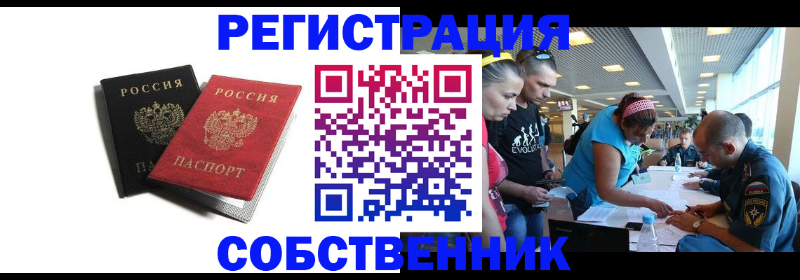 временная регистрация адрес в Ишиме