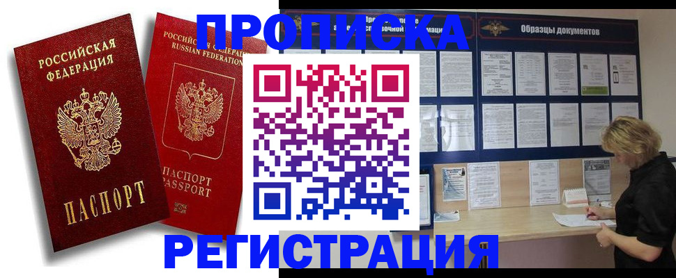 временная регистрация для всех в Ишиме