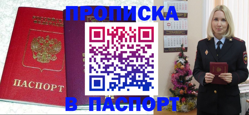 прописка 2025 в Ишиме