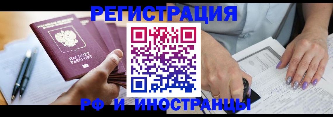 где прописаться в Ишиме