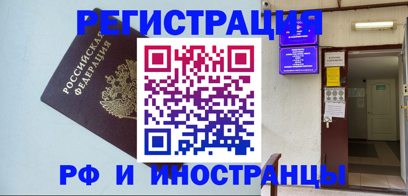 временная регистрация в Ишиме